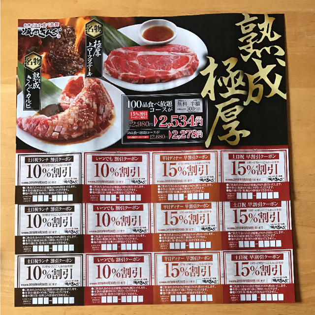 5%OFF 焼肉きんぐ 割引 クーポン nascd.edu.bd