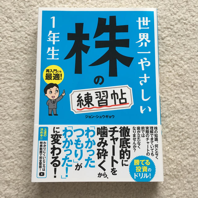 株の練習帖 エンタメ/ホビーの本(ビジネス/経済)の商品写真