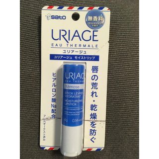 ユリアージュ(URIAGE)のユリアージュ  モイストリップ(リップケア/リップクリーム)