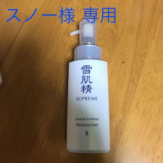 コーセー(KOSE)の☆スノー様専用ページ☆(乳液/ミルク)