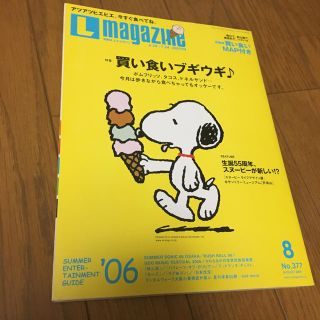 Lmagazine SNOOPY(アート/エンタメ/ホビー)