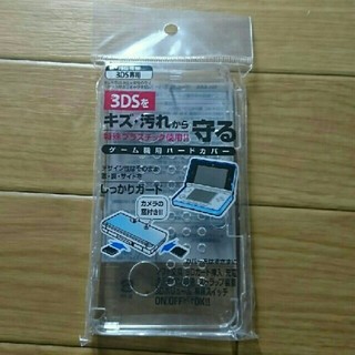 ニンテンドー3DS - ～専用商品～ 旧3DSハードケース 3個セットの通販 ...