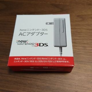 ニンテンドー3DS(ニンテンドー3DS)のきみどり@さん専用正規品 Nintendo3DS ACアダプター(バッテリー/充電器)