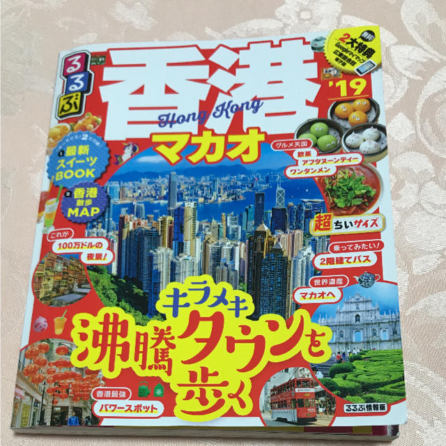 香港マカオ .19 超ちいサイズ エンタメ/ホビーの本(地図/旅行ガイド)の商品写真