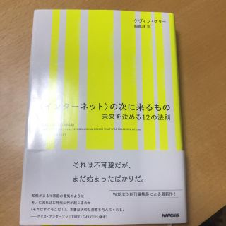 インターネットの次に来るもの(ビジネス/経済)