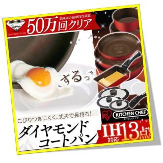 アイリスオーヤマ(アイリスオーヤマ)の【お得な13点セット♪】ダイヤモンドコートフライパン13点セット（オレンジ）(鍋/フライパン)