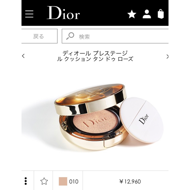 Diorクッションファンデ