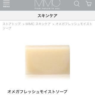 エムアイエムシー(MiMC)のオメガフレッシュ モイストソープ ローズウッド(洗顔料)