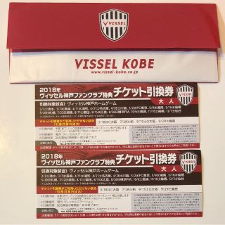 ヴィッセル神戸 ファンクラブ特典 チケット引き換え券 ２枚(サッカー)