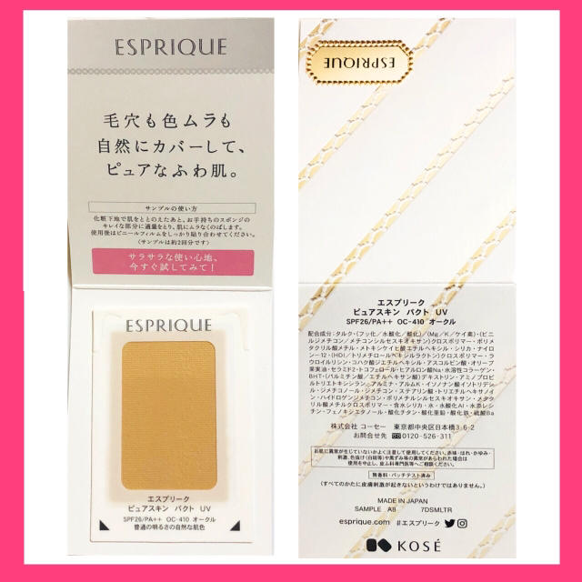 ESPRIQUE(エスプリーク)のESPRIQUEサンプルセット コスメ/美容のキット/セット(サンプル/トライアルキット)の商品写真