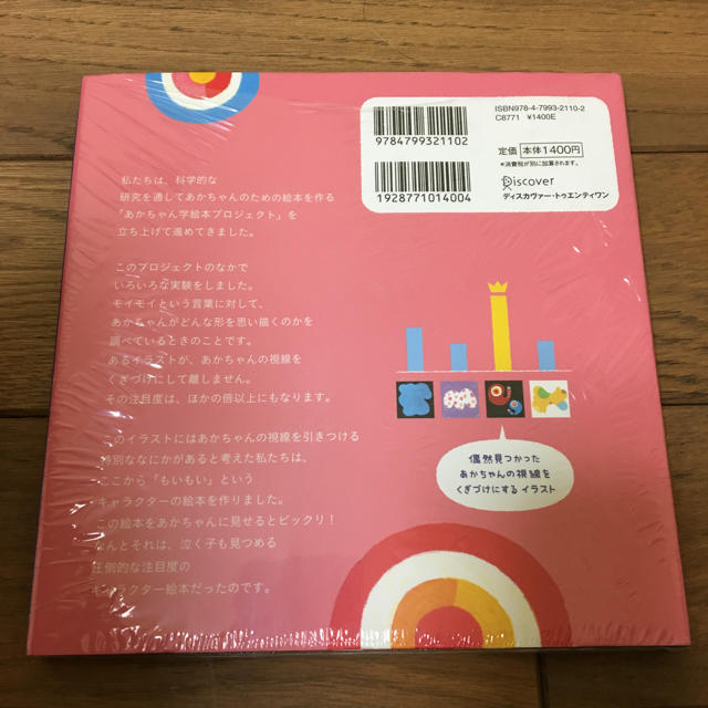 もいもい エンタメ/ホビーの本(絵本/児童書)の商品写真