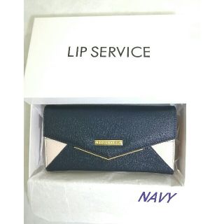 リップサービス(LIP SERVICE)の新品未使用　LIP SERVICE　長財布　箱入り　NAVY(財布)