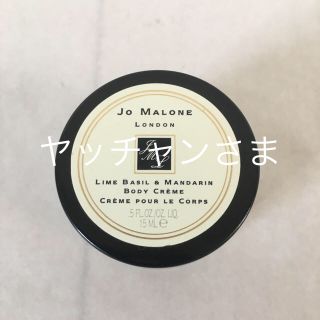 ジョーマローン(Jo Malone)の【新品】Jo Malone ライム バジル&マンダリン ボディクレーム 15ml(ボディクリーム)