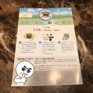 ポケモン(ポケモン)のポケモンGO 参加券(その他)