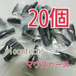 20個　プルームテック　マウスピース　個別包装　最新型ロングタイプ(タバコグッズ)