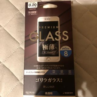 アイフォーン(iPhone)のゴリラガラス iPhone8 0.2ミリ(保護フィルム)