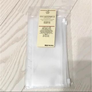 ムジルシリョウヒン(MUJI (無印良品))の【 新品 】無印良品 リフィル(日用品/生活雑貨)