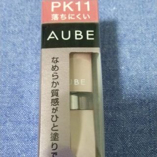 オーブ(AUBE)のオーブルージュ PK 11(口紅)