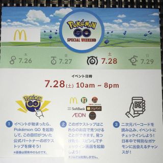 ポケモン(ポケモン)のポケモンGO スペシャルウィークエンド マクドナルド分（7/28）参加券(その他)