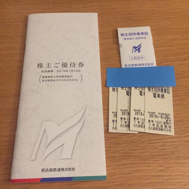 名鉄株主優待乗車証4枚+冊子1冊