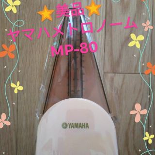 ヤマハ(ヤマハ)のメトロノーム YAMAHA ヤマハ 美品(その他)