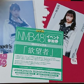 エヌエムビーフォーティーエイト(NMB48)のNMB48♡欲望者 参加券のみ(アイドルグッズ)