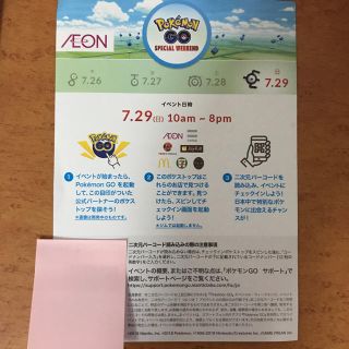 ポケモン(ポケモン)のポケモンGOイベント参加券(その他)