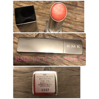 アールエムケー(RMK)のRMK 09 ピンクコーラルリップ(口紅)