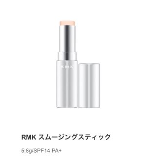 アールエムケー(RMK)のRMK スムージングスティック☆新品同様(化粧下地)