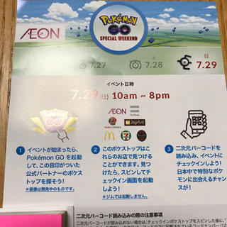 ポケモン(ポケモン)のイオン ポケモンGO イベント 参加券(その他)