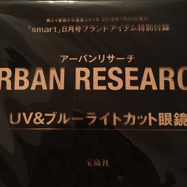 URBAN RESEARCH(アーバンリサーチ)のアーバンリサーチ　ワンタッチでサングラスになる ブルーライトカット眼鏡 レディースのファッション小物(サングラス/メガネ)の商品写真