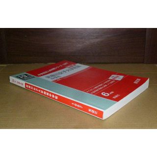 (234)　赤本　武庫川女子大学附属中学校　平成19年度　英俊社(語学/参考書)