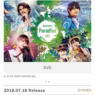 セクシー ゾーン(Sexy Zone)のSummer Paradise 2017 DVD  佐藤勝利(男性タレント)