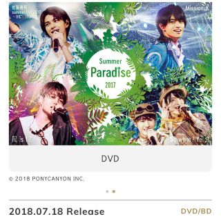 セクシー ゾーン(Sexy Zone)のSummer Paradise 2017 DVD 中島健人(男性タレント)