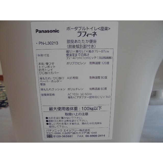 Panasonic(パナソニック)のポータブルトイレ＜座楽＞ラフィーネ PN-L30213 インテリア/住まい/日用品の日用品/生活雑貨/旅行(日用品/生活雑貨)の商品写真