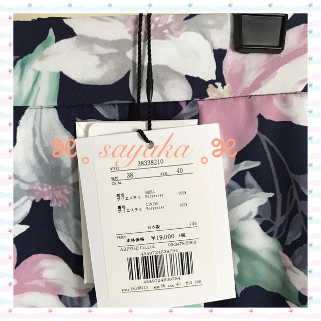 Mystrada(マイストラーダ)の💫新作💫💐Mystrada💐水彩花柄スカート レディースのスカート(ひざ丈スカート)の商品写真