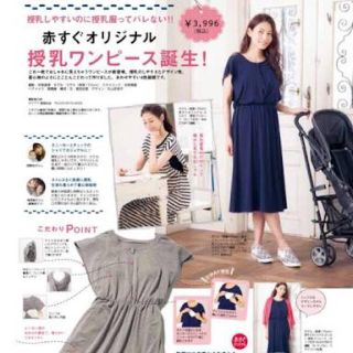 ムジルシリョウヒン(MUJI (無印良品))のniko様専用  授乳服がしやすすぎるワンピース 妊婦さんにも(マタニティワンピース)