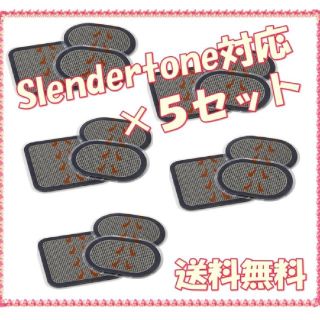 スレンダートーン　交換パッド　互換品　5セット(トレーニング用品)