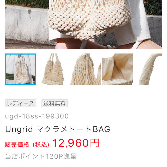 Ungrid(アングリッド)のazusaさま専用 レディースのバッグ(トートバッグ)の商品写真