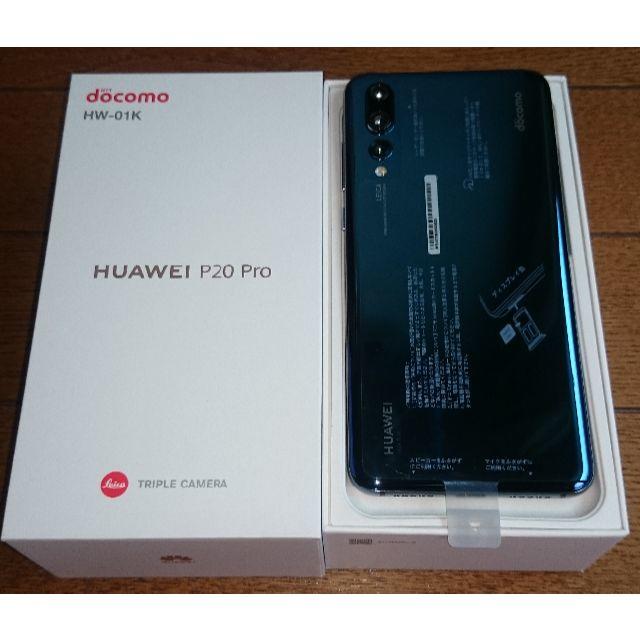 NTTdocomo - 新品 HUAWEI P20 Pro HW-01K(ブルー) SIMロック解除済の