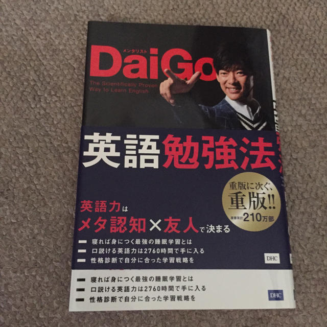 みずりんさん専用 DaiGo 英語勉強法 エンタメ/ホビーの本(語学/参考書)の商品写真