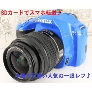 ペンタックス(PENTAX)の★希少鮮やかブルー★初心者応援！スマホ転送＆簡単操作★ペンタックスK-x★(デジタル一眼)