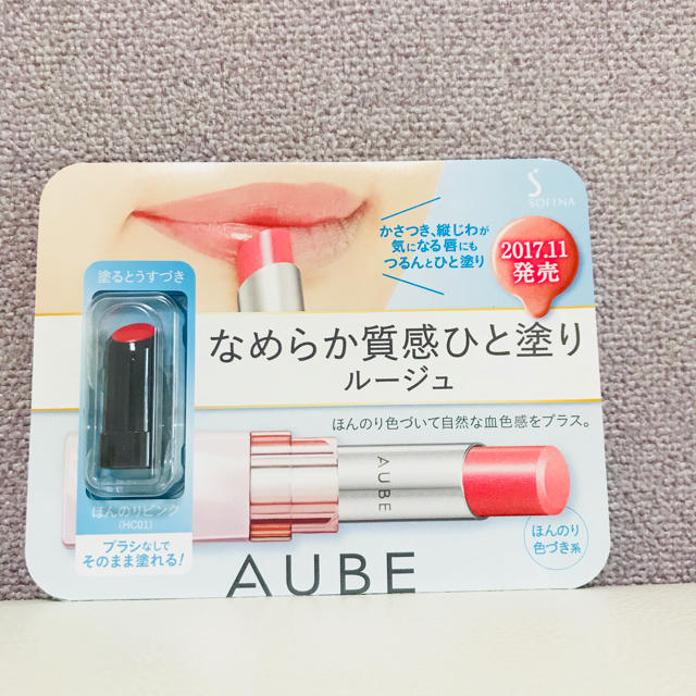 AUBE(オーブ)のAUBU なめらかひと塗りルージュ(サンプル) コスメ/美容のベースメイク/化粧品(口紅)の商品写真