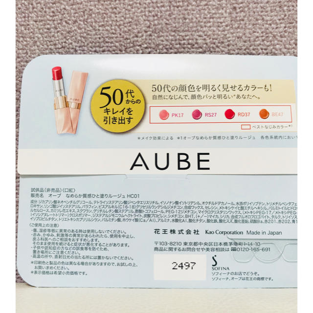 AUBE(オーブ)のAUBU なめらかひと塗りルージュ(サンプル) コスメ/美容のベースメイク/化粧品(口紅)の商品写真