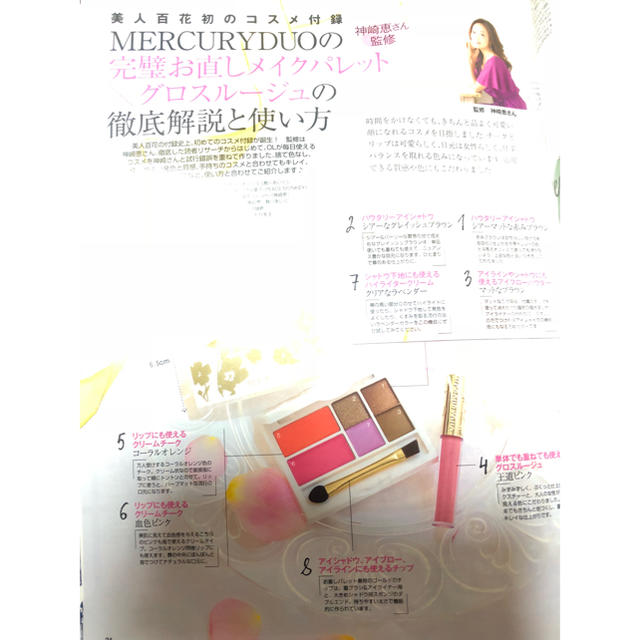 MERCURYDUO(マーキュリーデュオ)の期間限定350円から値下げ❤美人百花 付録 メイクパレット×グロスルージュ コスメ/美容のキット/セット(コフレ/メイクアップセット)の商品写真