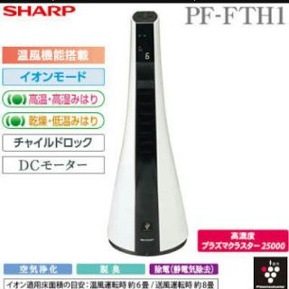 シャープ(SHARP)のSHARP プラズマクラスターイオンファン (扇風機)