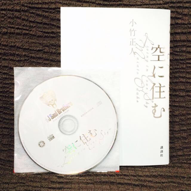 今市隆二 サイン入り！空に住む CD付き エンタメ/ホビーのエンタメ その他(その他)の商品写真