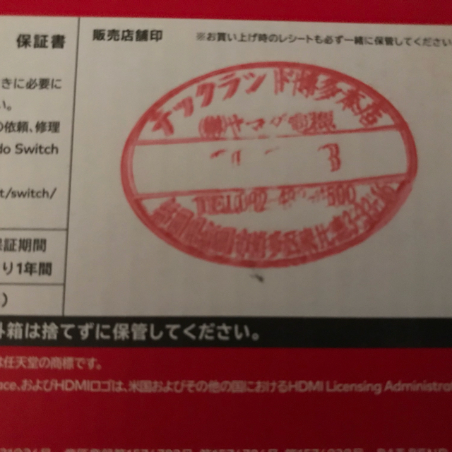 【新品未開封】送料込み Nintendo Switch 本体◆来年まで保証あり！ 1
