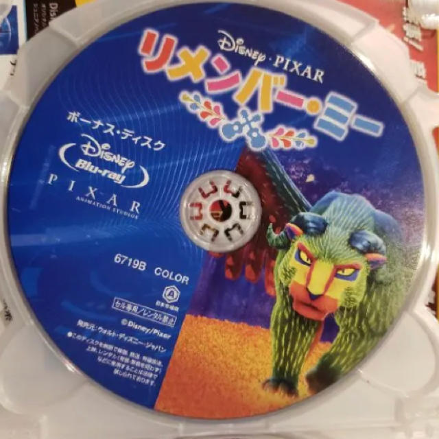 Disney(ディズニー)の未再生 リメンバーミー ブルーレイ&ボーナスディスク エンタメ/ホビーのDVD/ブルーレイ(アニメ)の商品写真