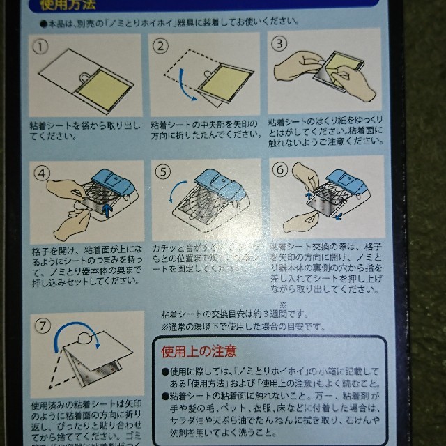 アース製薬(アースセイヤク)のノミとりホイホイ    取り替え用シート インテリア/住まい/日用品の日用品/生活雑貨/旅行(日用品/生活雑貨)の商品写真